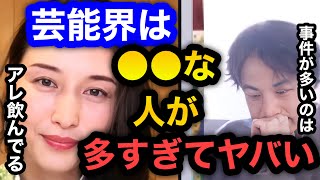 【ひろゆき×橋本マナミ】ヤバすぎる芸能界の●●問題。