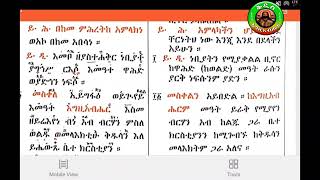 ግእዝ ቅዳሴ እግዚእ ይ.ዲበሰማይ የሀሉ-Gezz kidase Egzie Besemay Yehalu