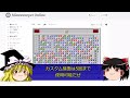 【ゆっくり解説】名誉ポイントついて【マインスイーパーオンライン】