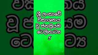 ඔක්කොම බලලා තියෙනවානම් ඔයා සුපිරි පොරක් 😍