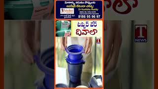 టప్పర్ వేర్ దివాలా!! #tupperware #vedaa #tnews