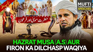 Hazrat Musa AS  Aur Firon Ka Dilchasp  Waqia | Mufti Tariq Masood Speeches 🕋