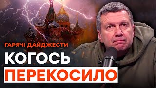 Що з обличчям, СОЛОВЙОВ? | ГАРЯЧІ НОВИНИ 26.06.2023