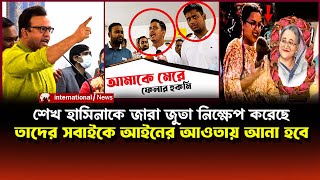 শেখ হাসিনার ছবিতে যারা জুতা নিক্ষেপ করেছে তাদের দেখে নিবো রিয়াজ ! Sheikh Hasina | Actor Riyaz