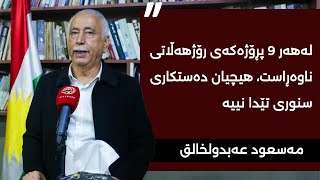 ئەوەی ئیـسرائیل دەیەوێت لە ڕۆژهەڵاتی ناوڕاست، یەکەم حەماس ئەو نفوسەی نەمێنێت.