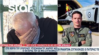 Πτώση Phantom: Συγκλονίζει ο πατέρας του άτυχου Υποσμηναγού