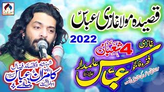 4 Shaban Qasida Mola Ghazi Abbas | Kamran Abbas BA | New Qasida 2022