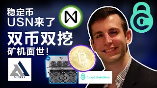 加密货币改变投资格局；BTC矿工让世界变得更美好；数字人民币怎么赚钱？？稳定币USN来了；双矿工芯片商发“挖掘机”！20220412