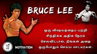 Bruce lee quotes (Tamil) | Motivational quotes | Inspirational quotes | Do or die