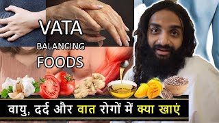 VATA DOSHA BALANCING FOOD LIST | BEST FOODS FOR VATA PROBLEMS |  BEST FOODS FOR GASTRIC & BODY PAIN