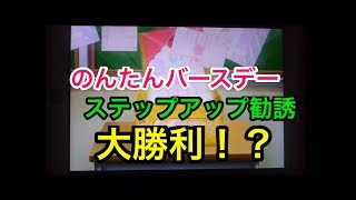 【スクフェス実況】希バースデーステップアップ勧誘33連で大勝利！