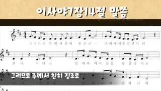 7월 유아유치기도수첩 찬트송 - 이사야7장14절말씀