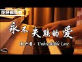 周興哲Eric「 永不失聯的愛 Unbreakable Love」 | 钢琴曲 赵海洋 ▏夜色钢琴曲Night Piano