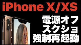 ホームボタンのないiPhoneでの電源オフ・スクショ・強制再起動のやり方！