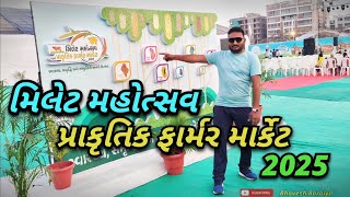 મિલેટ મહોત્સવ 2025 ભાવનગર જવાહર મેદાન | Millet mahotsav 2025 bhavnagar | Bhavesh Baraiya