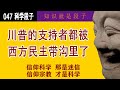 冲击国会的行为，那都是被西方民主洗脑了洗的，以为自己就能代表人间正义了。