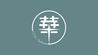 1月05日 CCiL 粵語主日崇拜 Cantonese Sunday Service 2025-01-05