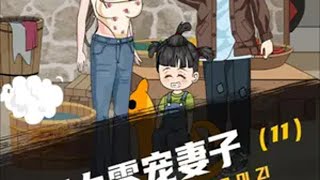 地上连羊都不吃的臭臭草 这个男人却把他当成宝! 原创动画二次元 我在抖音看动漫