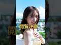 【菅井友香】ピタどめ美女チャレンジ。 櫻坂46 欅坂46 ゆっかー