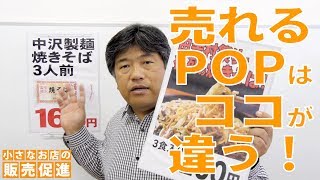 売れるPOPはココが違う！～販促技111