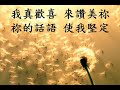 我真歡喜來讚美祢 約書亞樂團 2