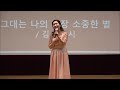 참가번호 25번 박은주 서울시 ...“그대는 나의 가장 소중한 별” 김소엽 시 2024년 한국문학상 시상식 김소엽전국시낭송대회 시상식 및 혁신2호 한국문학시선집 출간기념식