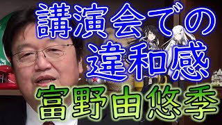 【富野由悠季講義 アリアル Ver.】なぜ僕を知ってるの？富野由悠季が感じた中国の変化とは！！【教えて岡田斗司夫先生 with M\u0026A】