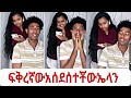 @አፍላፍቅር ኤላፍቅረኛው አሰደሰተችው
