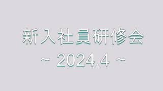 【ネオコーポレーション】新入社員研修会 2017年4月