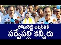 Kakani Govardhan Reddy Fires On Somireddy Chandrasekhar Reddy | YSRCP Vs TDP |@SakshiTVLIVE