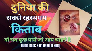 दुनिया की सबसे रहस्यमय किताब-duniya ki sabse rahasymay kitab#booksummaryinhindi #ramalibrary