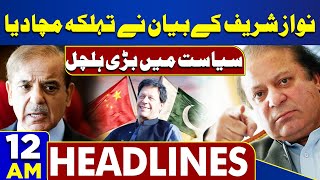 Dunya News Headlines 12:00 AM | Nawaz Sharif's Big Statement | Imran Khan | 7 JUNE 2024