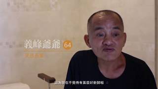 台灣受恩《不老圓夢計畫》當你活在70歲的現在，可以回到20歲的年齡，你想要變成怎樣?