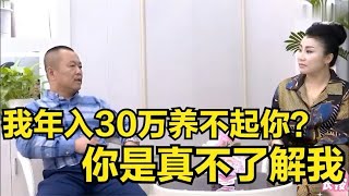 年收入30萬的大哥來相親，大姐妳確定能養的起我，大哥瞬間蒙了！#緣來不晚 #相親 #東北 #搞笑 #內容過于真實