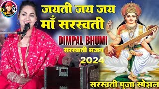 #video | Jayati Jay Jay Maa Saraswati जयति जय जय मां सरस्वती #dimpalbhumi | Saraswati Vandana #2024