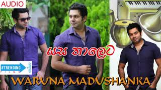 යස තාලෙට පාද තබාලා | Yasa Thaleta - Waruna Madushanka |  Audio