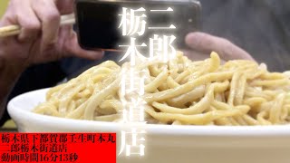 超特大アブラでアブライス〜【二郎栃木街道店】大ラーメンTARO アブラマシマシ 小ライス　らーめん