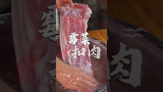 Meicai Braised Pork Processing——Fuzhou, Jiangxi, China.中国江西抚州——梅菜扣肉的制作