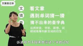 1堂视频课：扔掉单词书，5步带你真正掌握单词-上