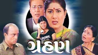 Grahan (ગ્રહણ) - Superhit Full Gujarati Natak 2015 | Deepak Gheewala, Ragini