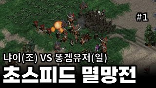 ESL 임진록2+ 조선의반격 - 냐이(조) VS 똥겜유저(일) #1  :  전략시뮬레이션 rtsgame rts