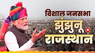 LIVE: Prime Minister Narendra Modi addresses public meeting at Jhunjhunu, Rajasthan