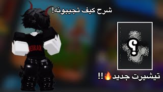 سويتت تيشيرت 🔥🔥!||شرح كيف تشترونه👍🏻🤍