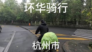 骑行杭州，西湖风景区徒步九溪十八涧爬北高峰，看西湖太美了