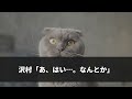 【感動する話】俺が海外本社の大株主と知らず専務「なんで部外者がいるんだｗ」直後、頭を下げ俺が会社を去った瞬間、顔面蒼白の社長が現れ...【いい話・朗読・泣ける話】