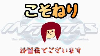 【生配信】beatmania IIDX INFINITAS【１時間】#筋トレ