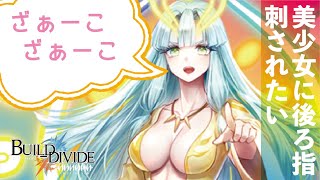 【#ビルディバイド】バドラトス vs マルグレア【#実況】【#対戦動画】