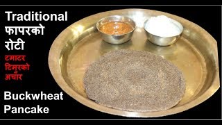 Buckwheat Roti | Gluten Free Roti | फापरको रोटि र टिमुरको अचार | Phapar ko Roti | Kuttu ki Roti