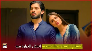 لمساتها السحرية والجسدية لتدخل الحرارة فيه | مسلسل لم يكن في قدري