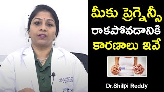 మీకు ప్రెగ్నెన్సీ రాకపోవడానికి కారణాలు ఇవే  | Dr. Shilpi Reddy | Health Qube